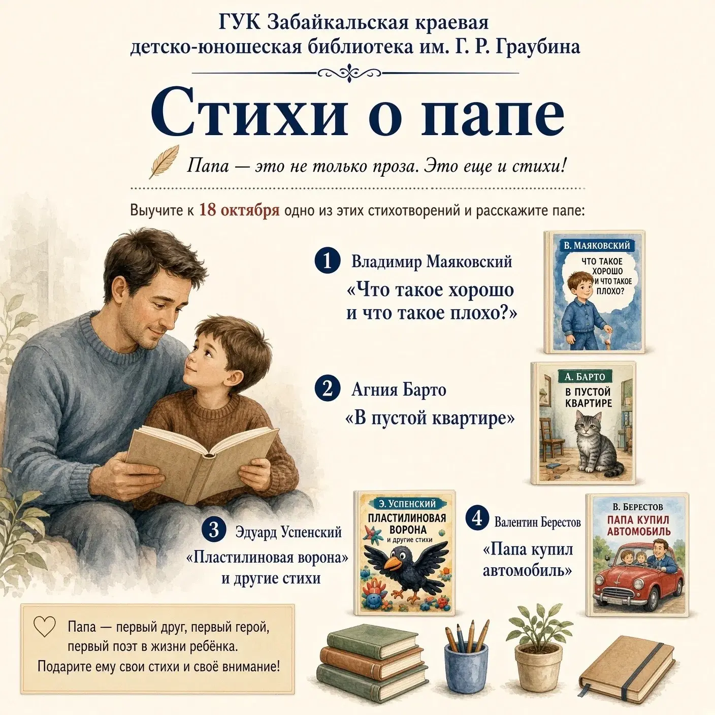 «Стихи о папе»