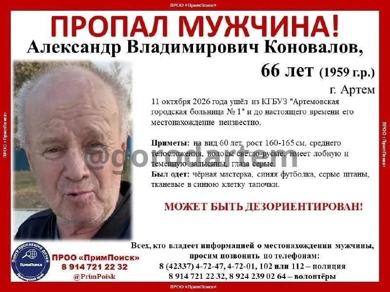ВНИМАНИЕ! ПРОПАЛ МУЖЧИНА!