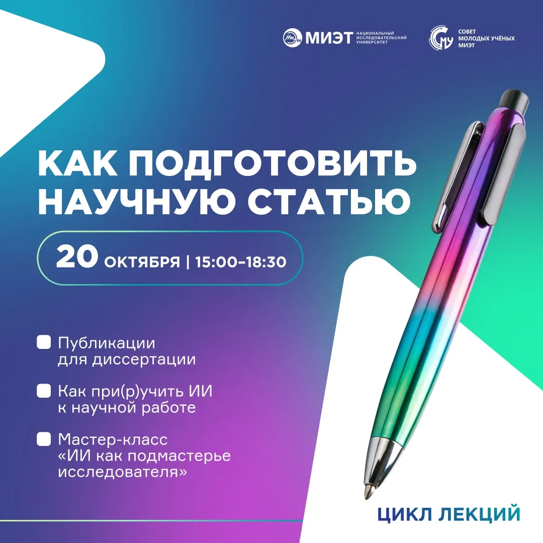➡️ Умеешь писать научные статьи? А для диссера? А использовать ИИ для своих исследовани...