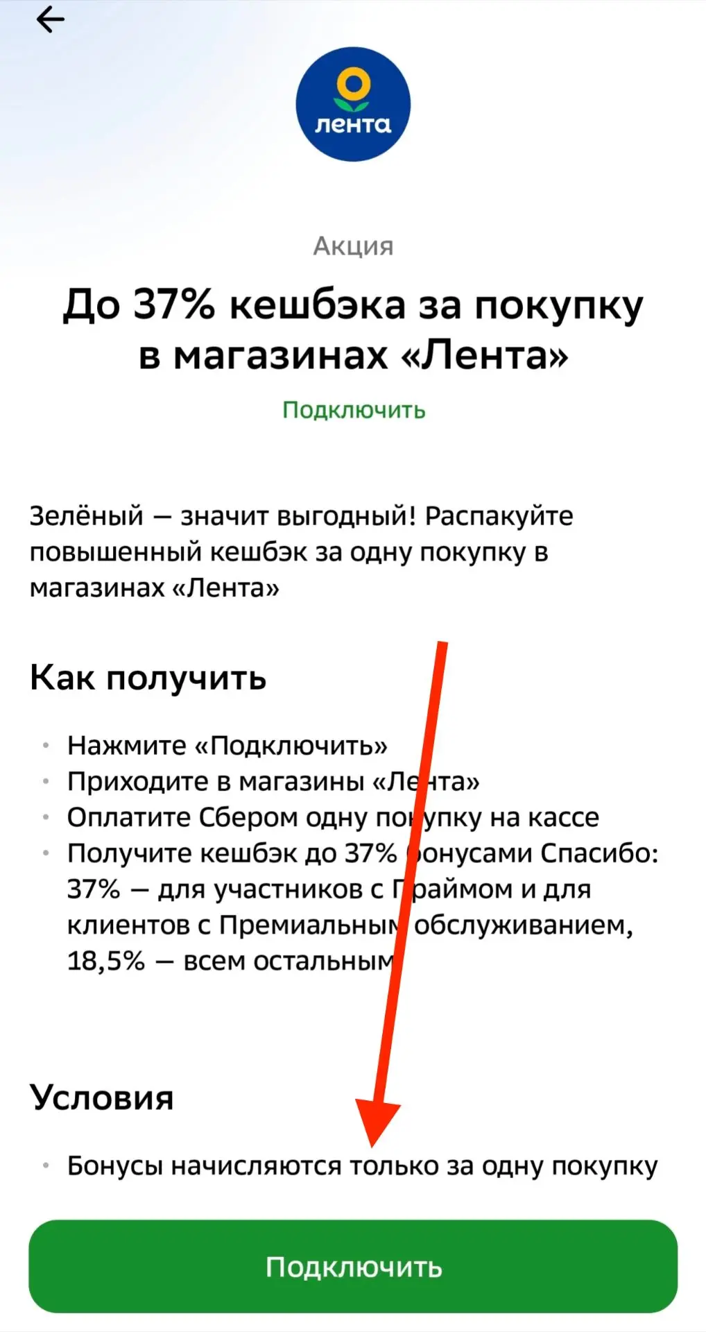 ❗️Кэшбэк до 37% на одну покупку в Ленте по карте Сбербанка!