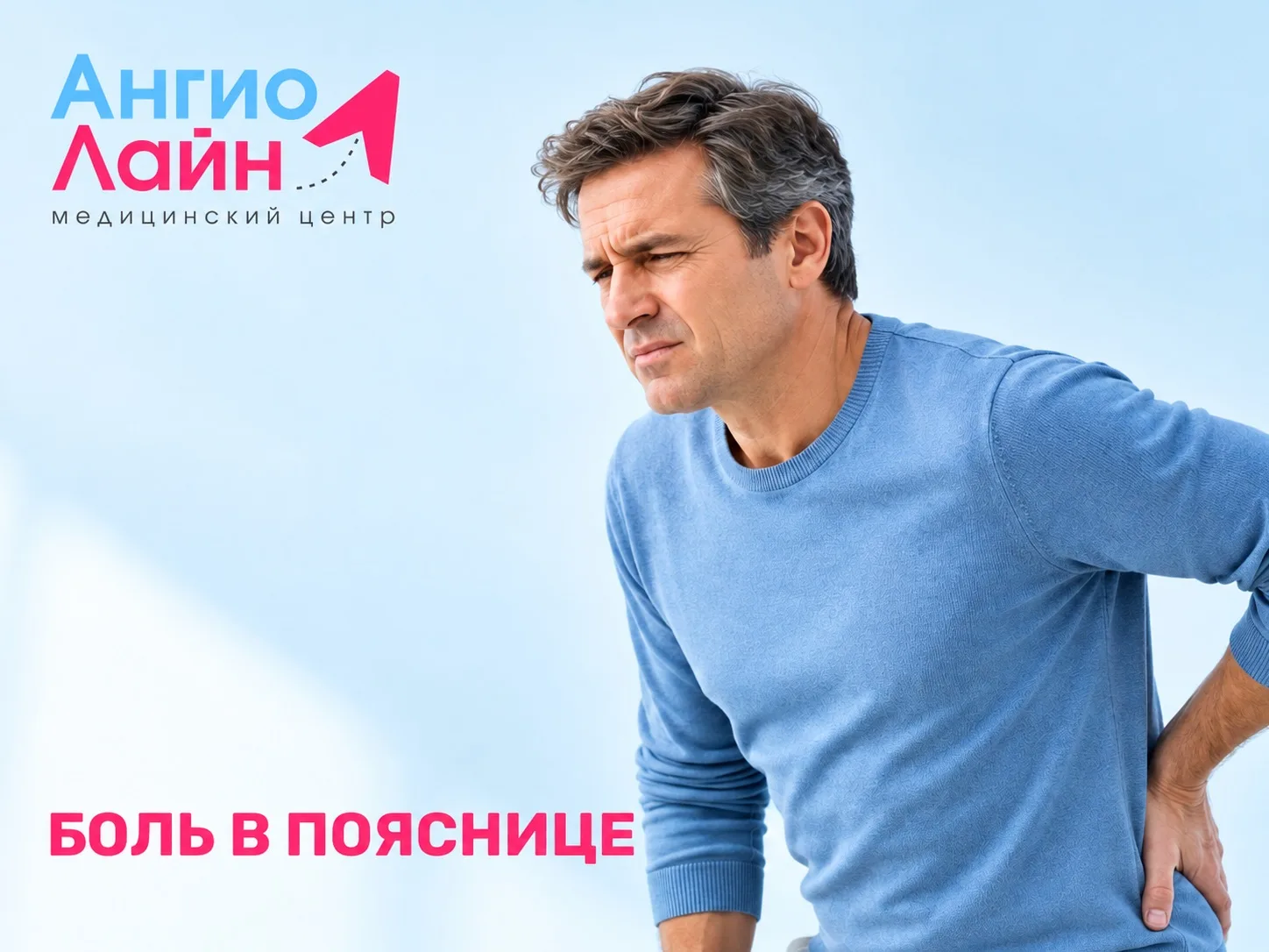 Почка или нерв? Почему у вас болит поясница.⁣⁣⠀