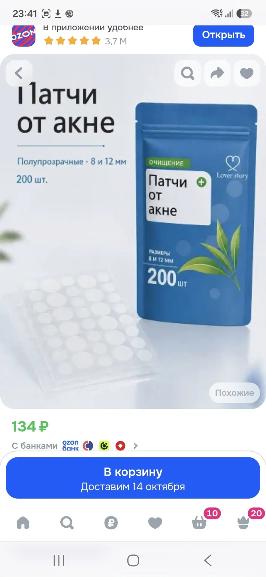 https://ozon.ru/t/n6J8UuL патчи от прыщей