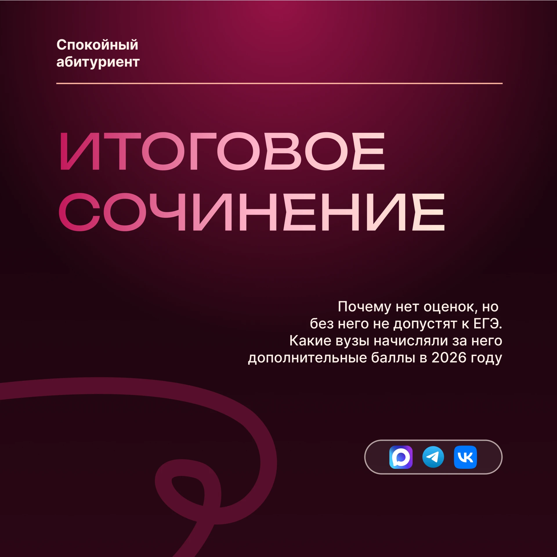Итоговое сочинение: зачем его писать, если оценок там нет?