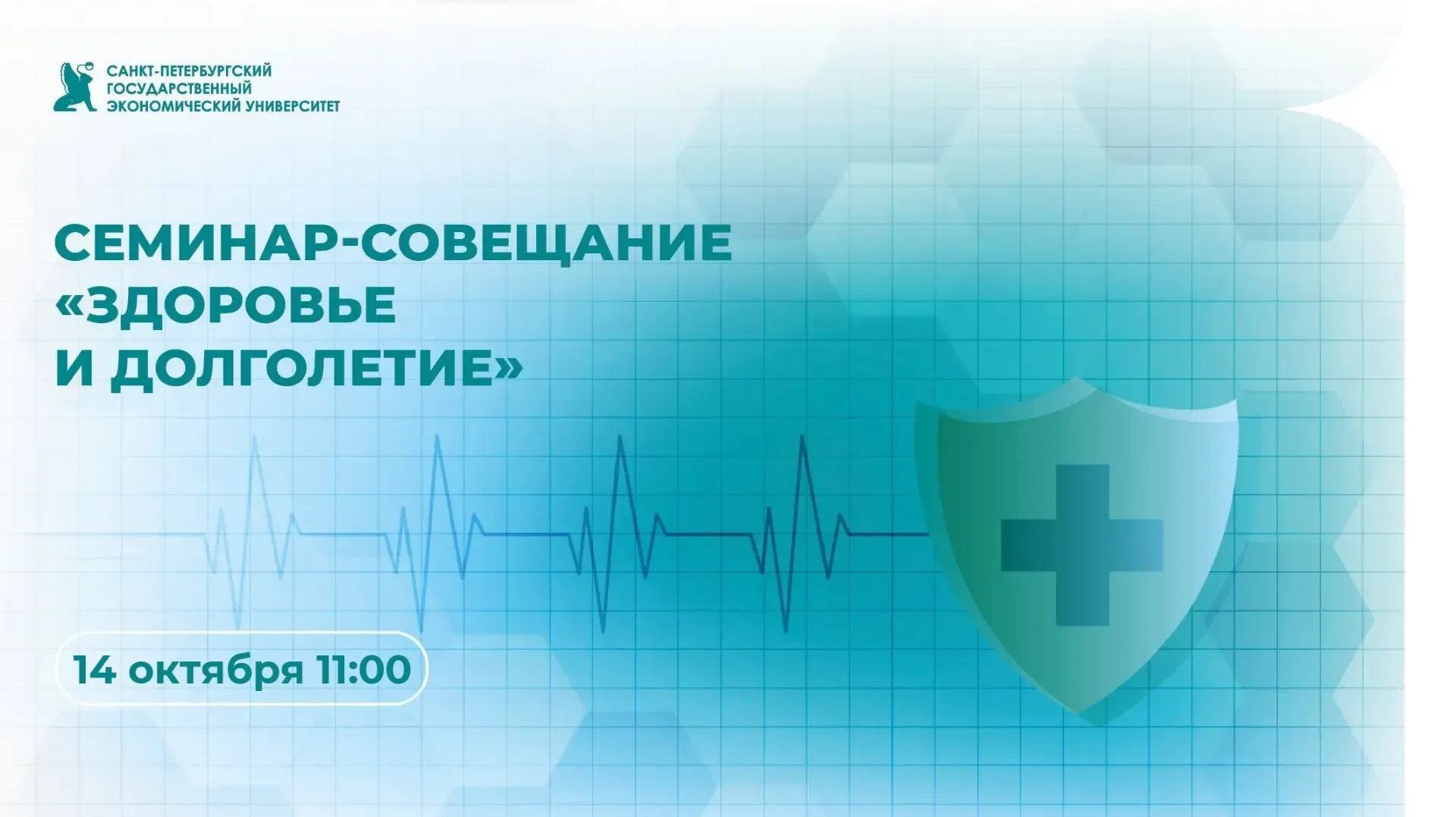 В рамках месяца здоровья в СПбГЭУ пройдет семинар-совещание