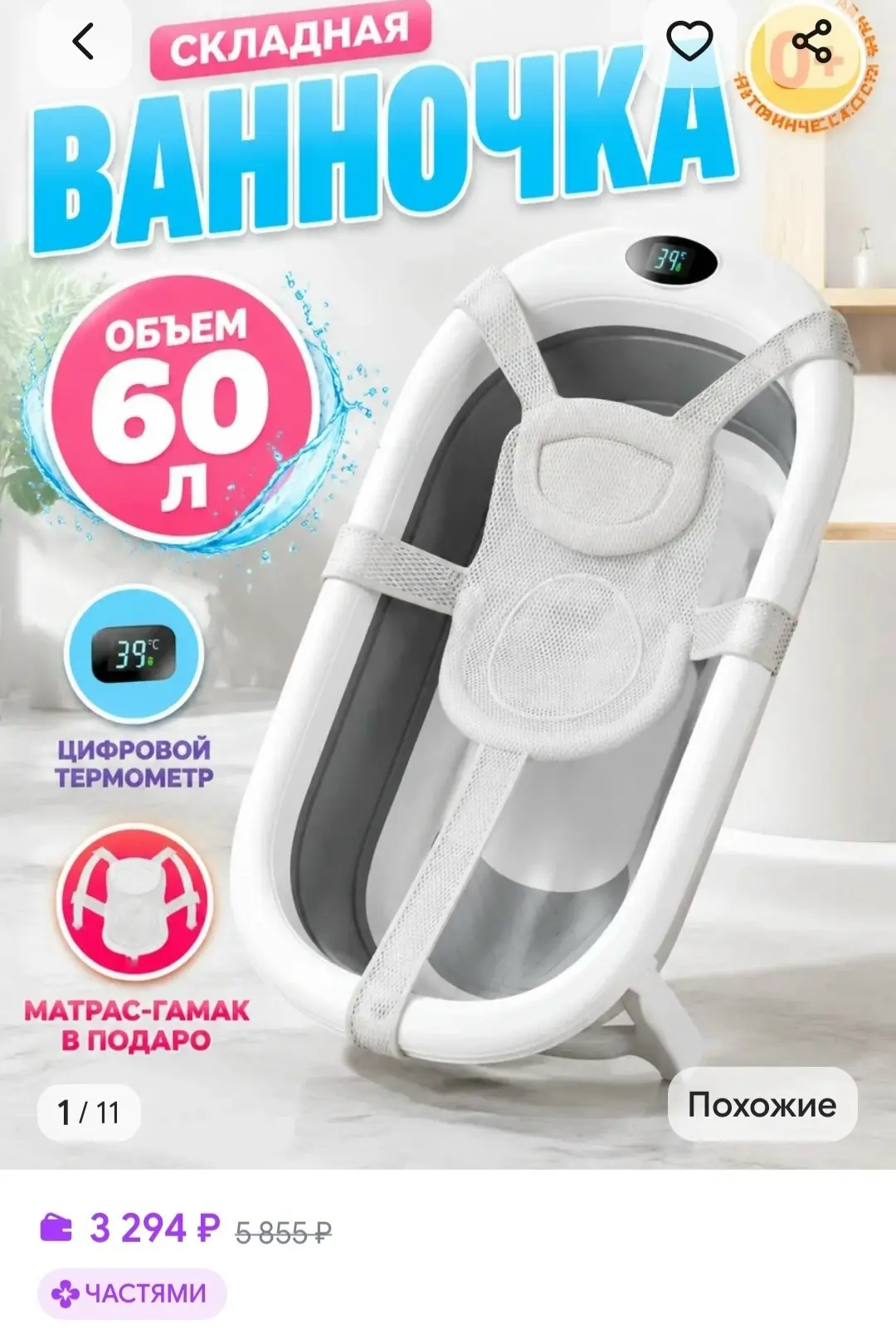 Продам,ванночку складную.