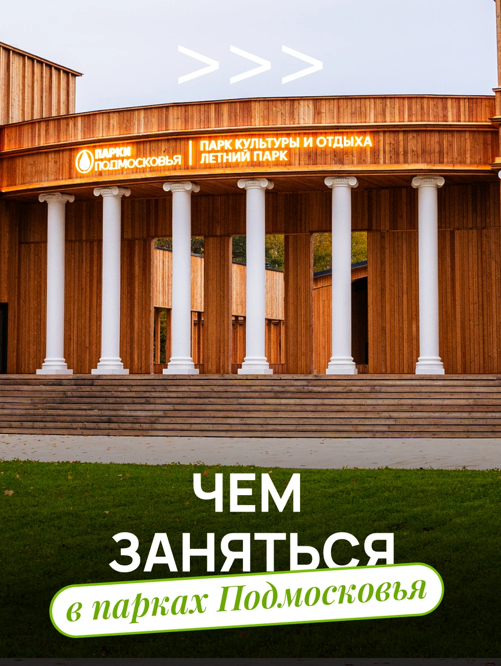🍁 Как провести день в Летнем парке Люберец?