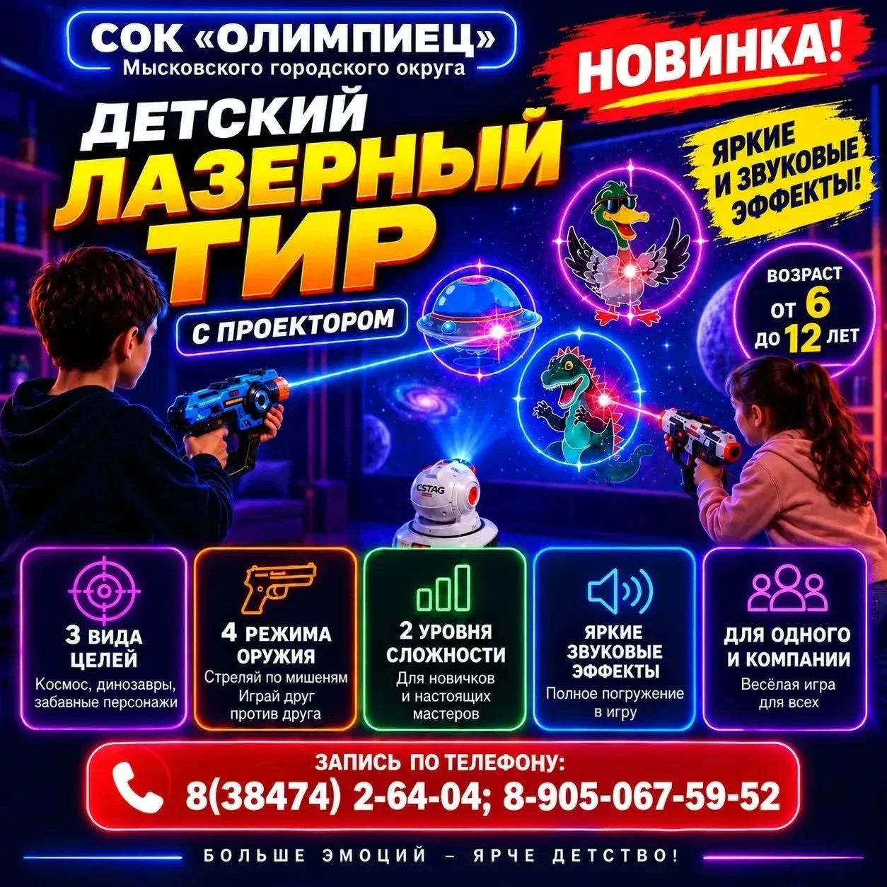 🚀 НОВИНКА в Олимпийце! 🚀