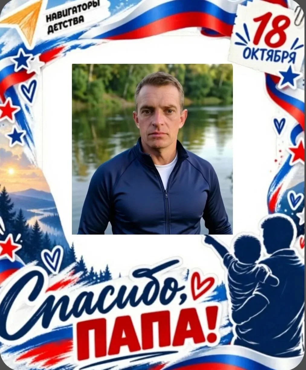 Савин Никита, ученик 3 класса, принимает участие в акции "Спасибо, папа!" и поздравляет...