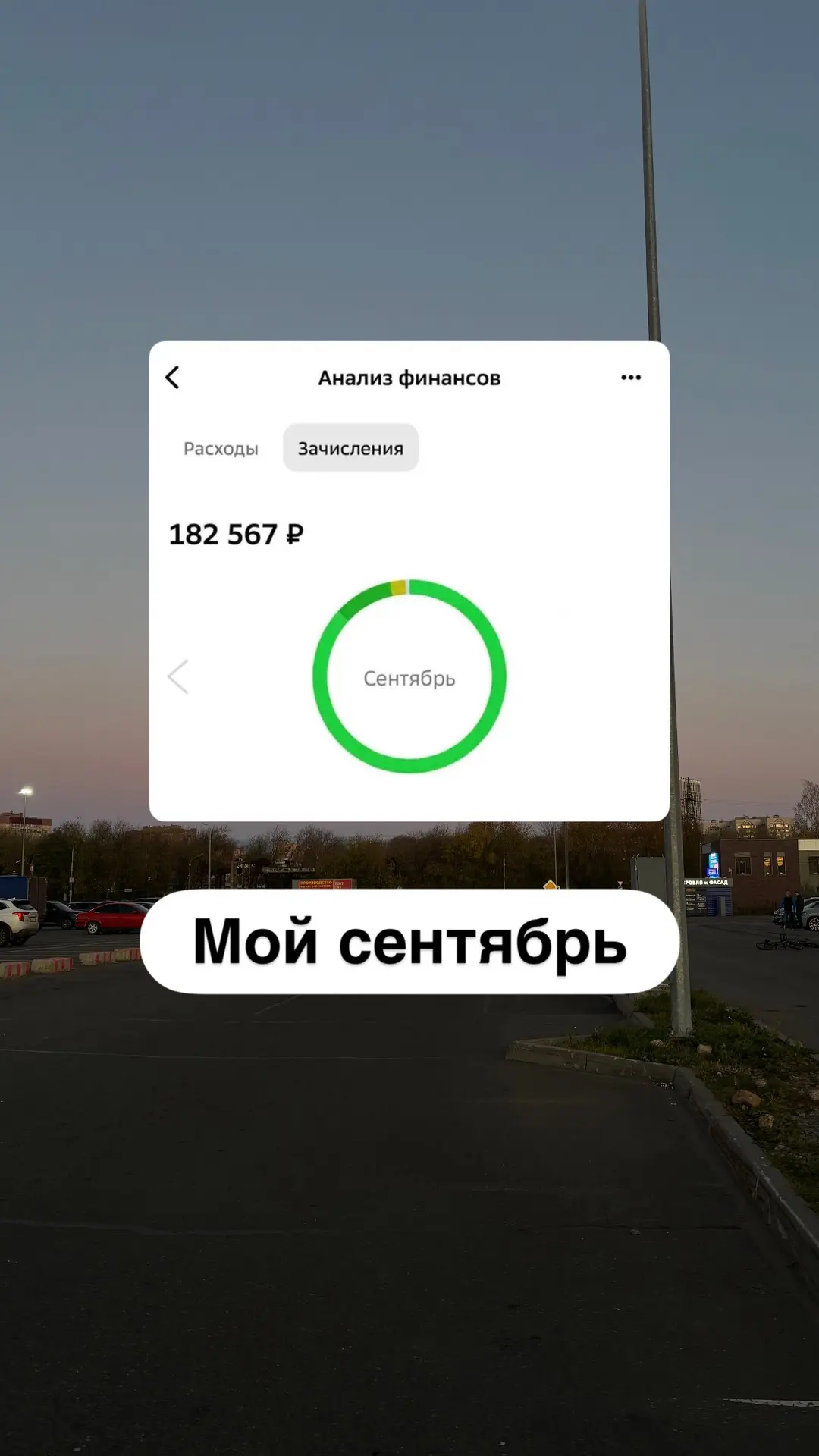 Ну что, сентябрь закрылся — самое время показать результаты. 🔥