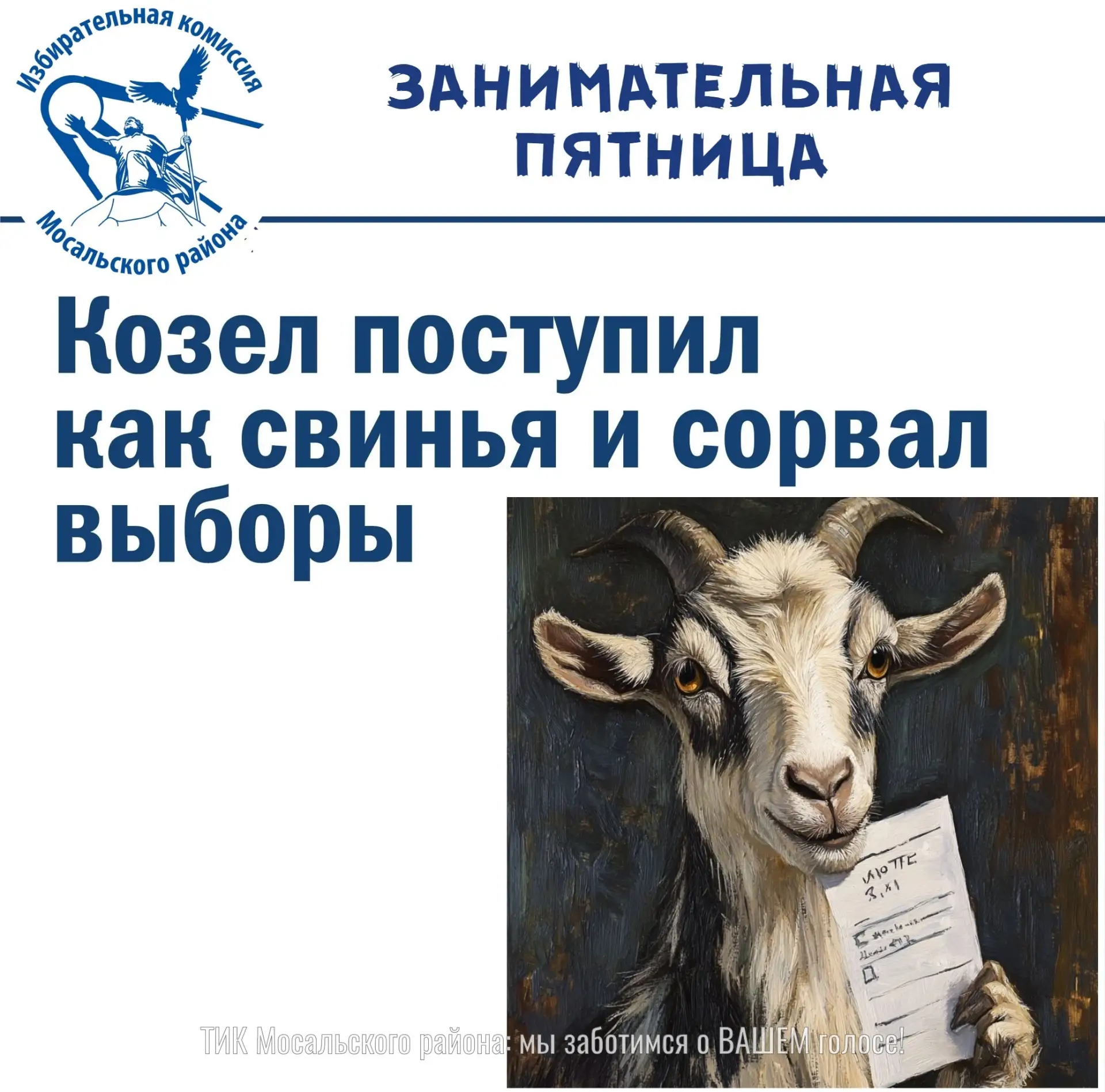 🐷 В одном из произведений Николая Гоголя свинья пробралась в дом и съела важный документ.
