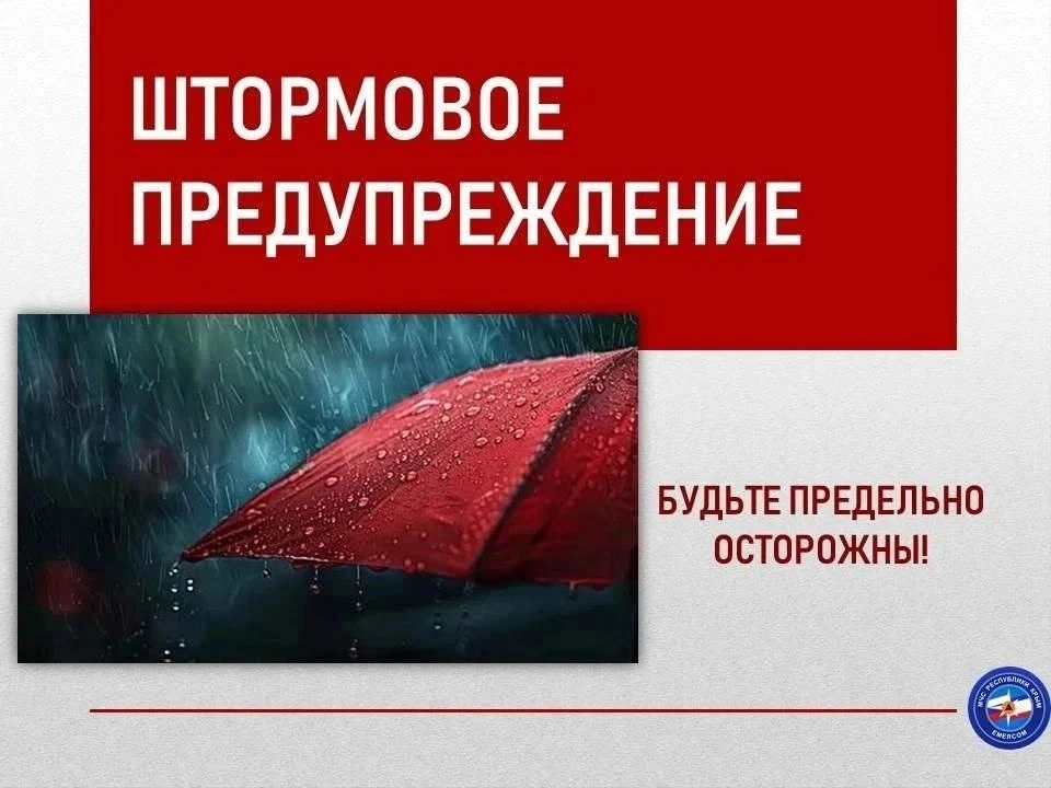 Экстренное предупреждение.