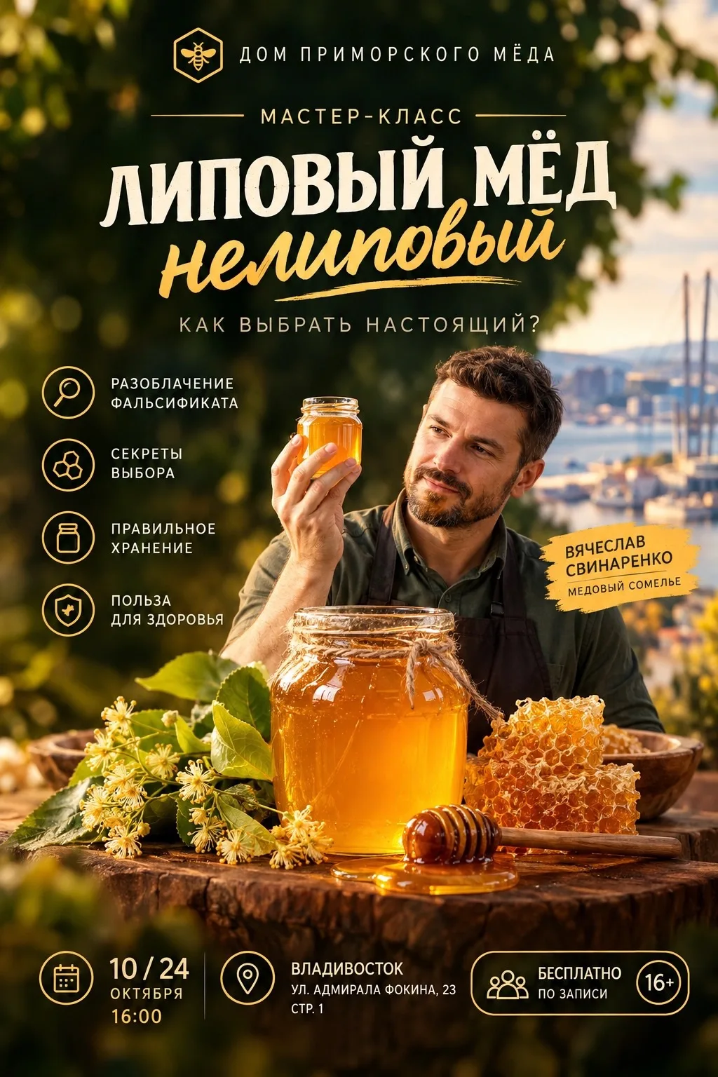 Хотите узнать, какова на вкус настоящая Уссурийская тайга и как не дать себя обмануть п...