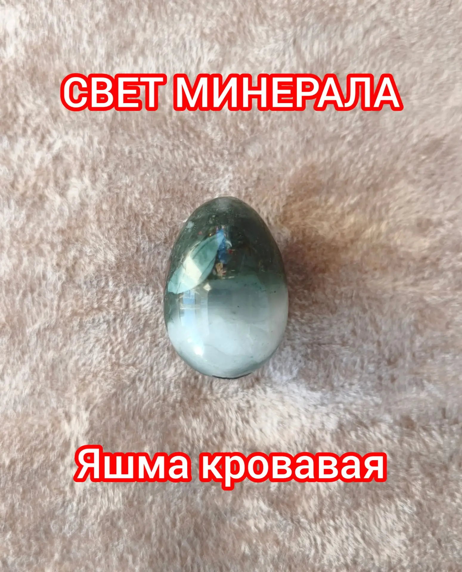 ЯШМА КРОВАВАЯ