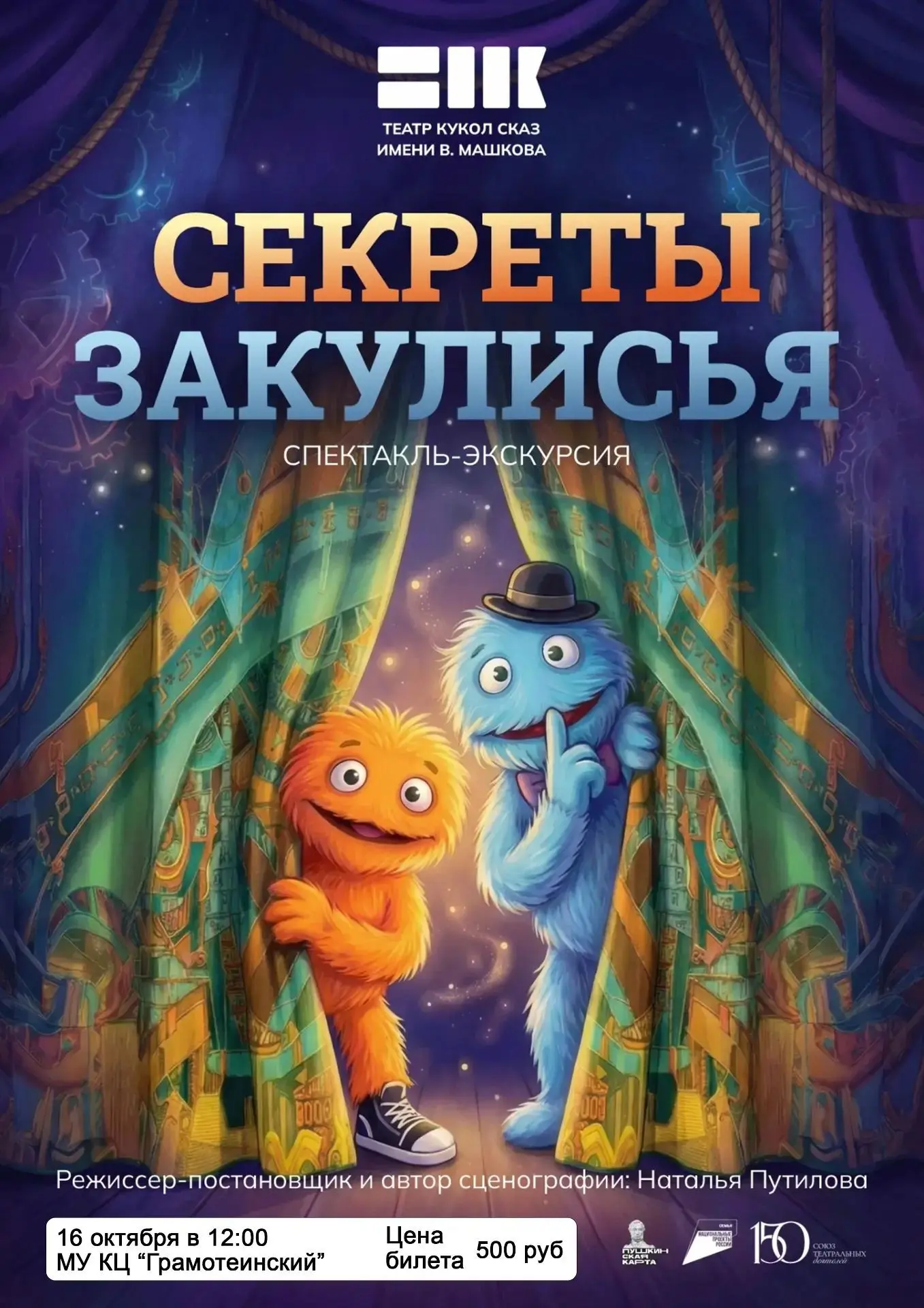 «Чем занимается режиссер?», «Кто главный в театре кукол?», «Что такое бабл-стар?» – отв...