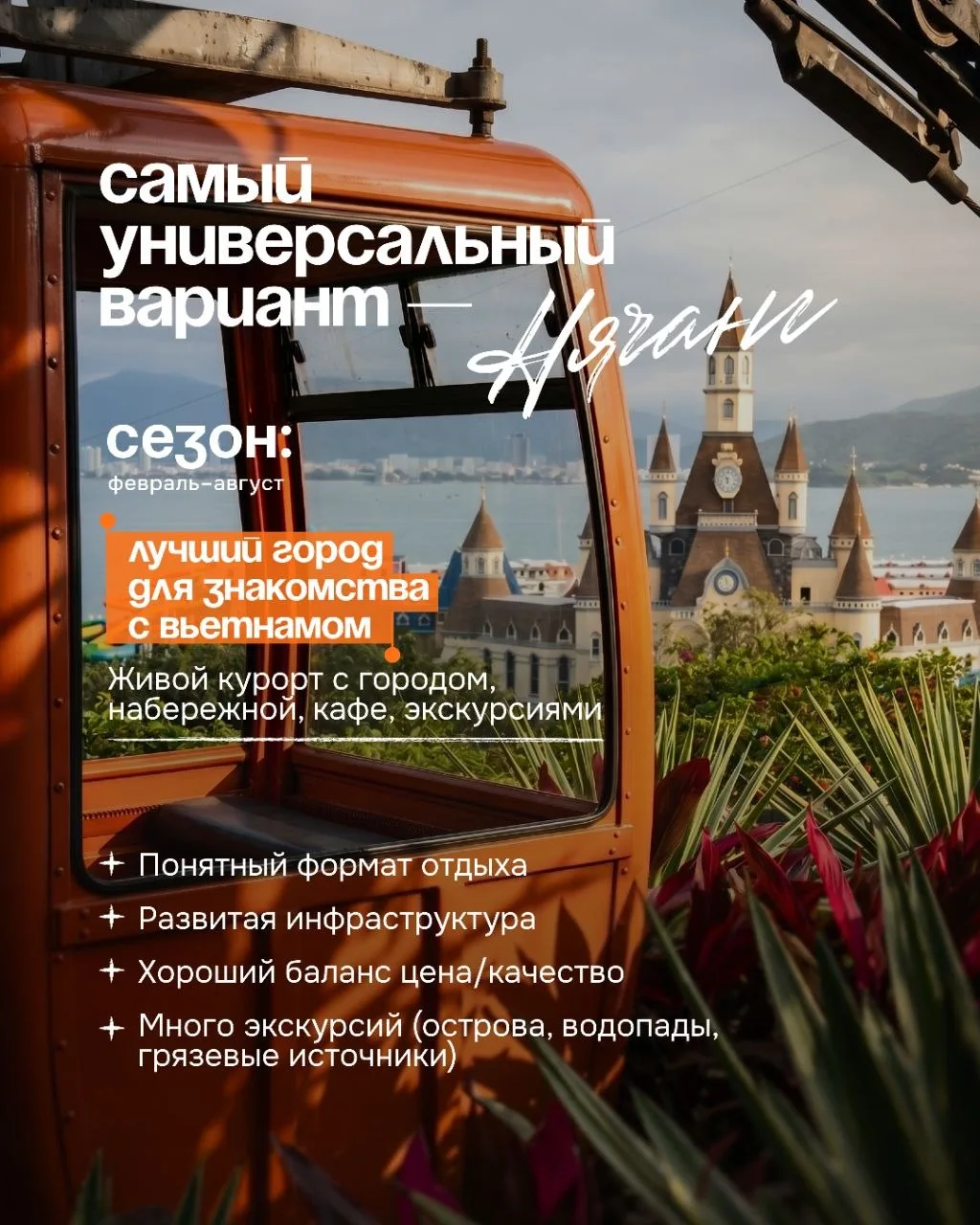 Какой курорт выбрать во Вьетнаме?