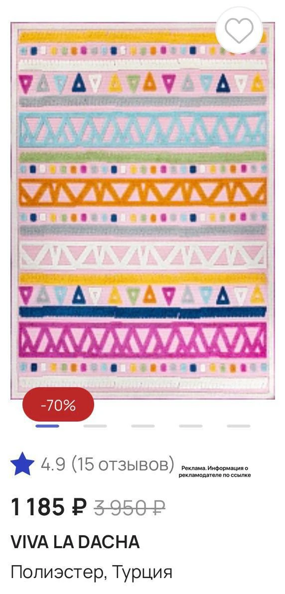 Скидки до 70% на ковры 🤩