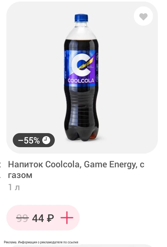 Литровая кола за 44₽
