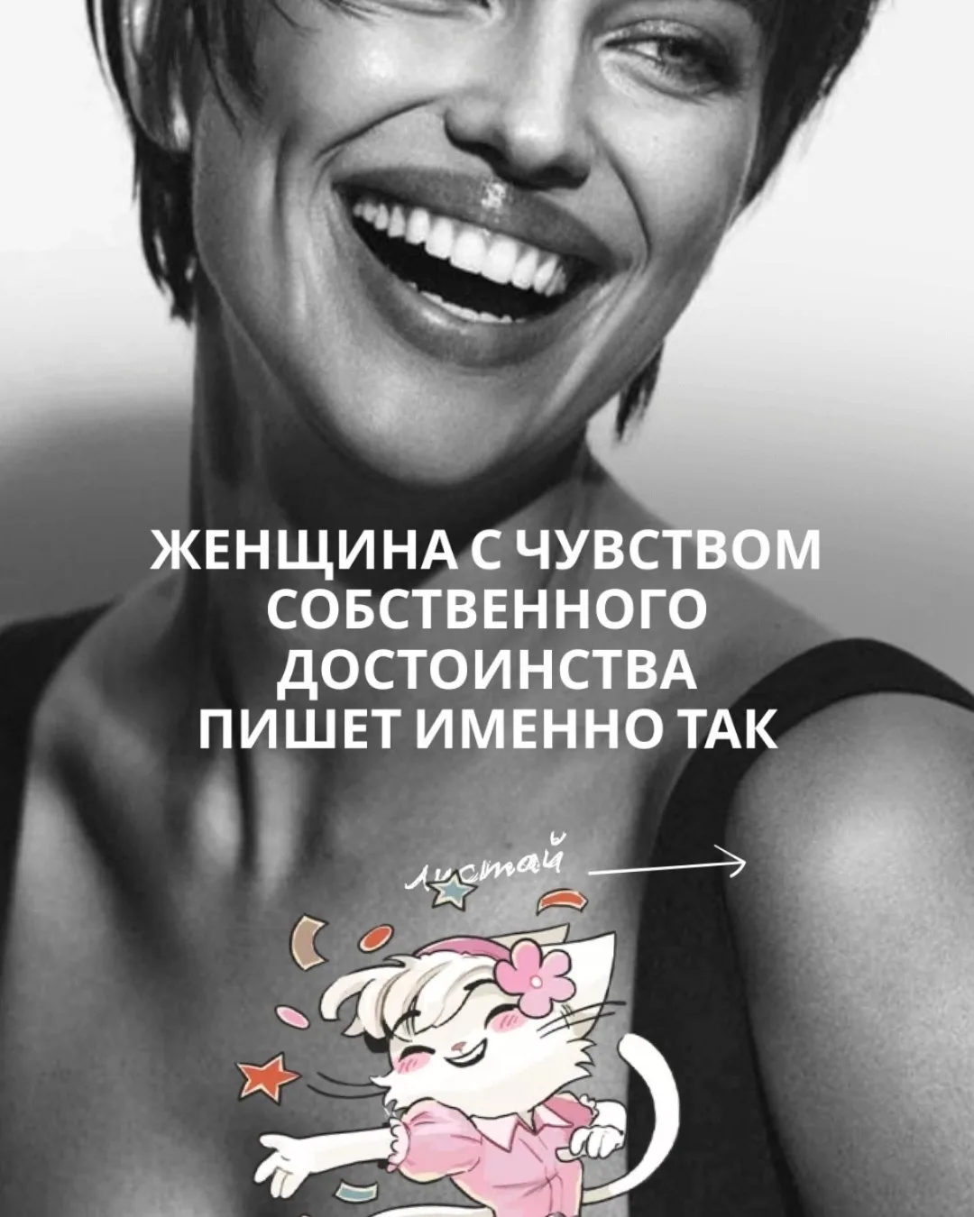 Девушка с чувством собственного достоинства поступает иначе.