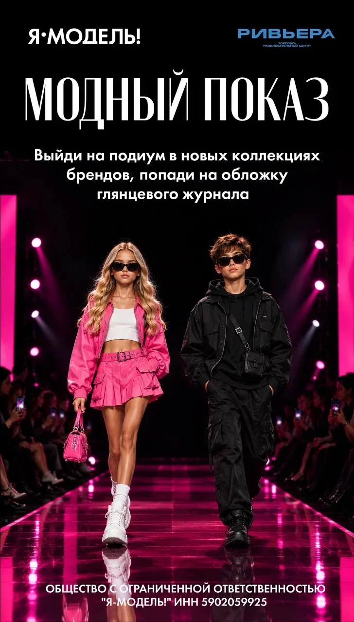 Стань моделью большого модного показа в Москве