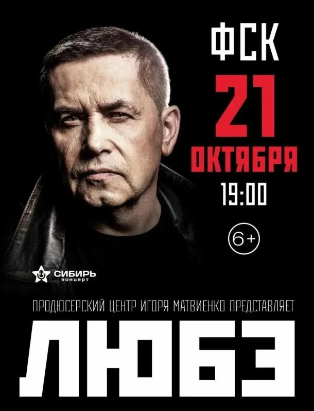 💥 «Любэ» в Улан-Удэ: твой шанс попасть на концерт бесплатно!