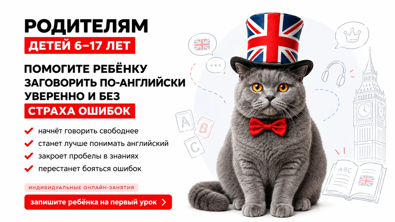 Ваш ребёнок может не просто учить английский, а уверенно говорить на нём! 🇬🇧
