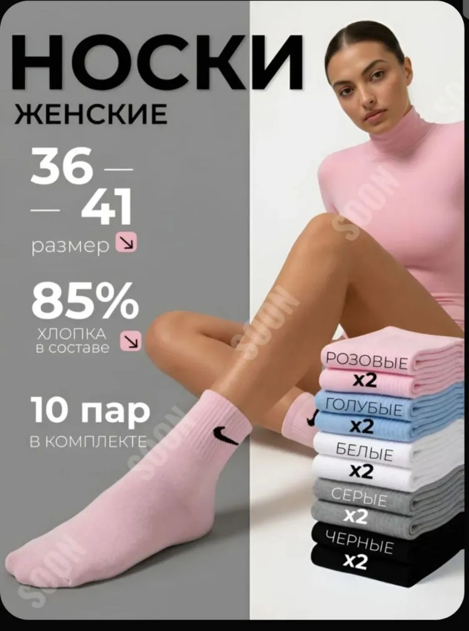 🧦 Набор женских хлопковых носков (10 пар)