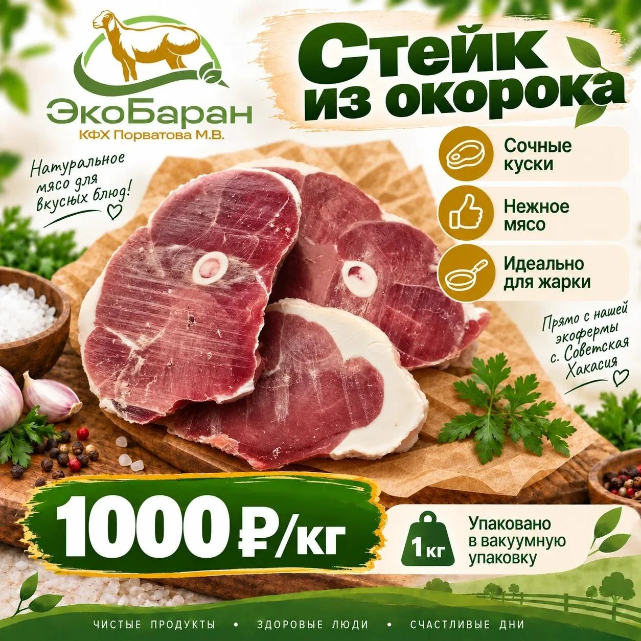 Стейк из окорока.