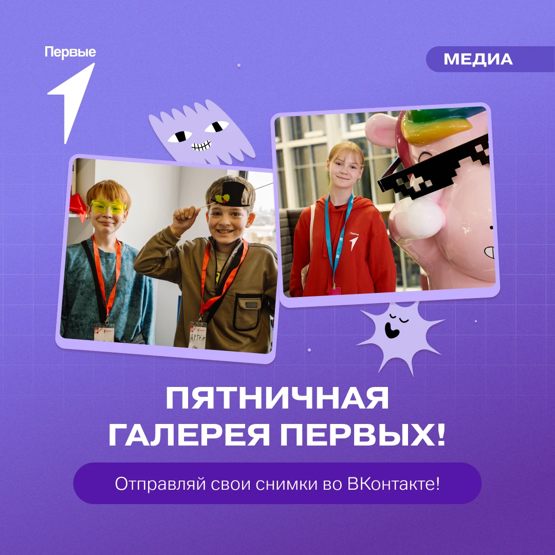 ⚡️ Объявляем еженедельные онлайн-выставки в Движении Первых. Медиа!