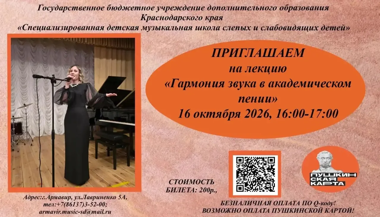 Специализированная детская музыкальная школа приглашает на лекцию «Гармония звука в ака...