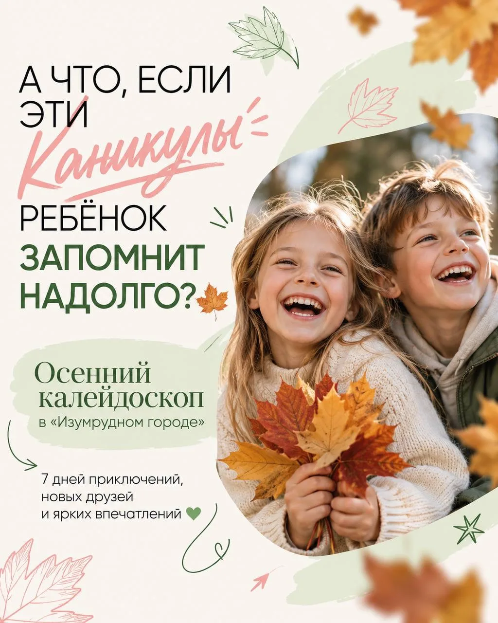 🍁 «ОСЕННИЙ КАЛЕЙДОСКОП» - 7 ДНЕЙ ЯРКИХ ВПЕЧАТЛЕНИЙ!