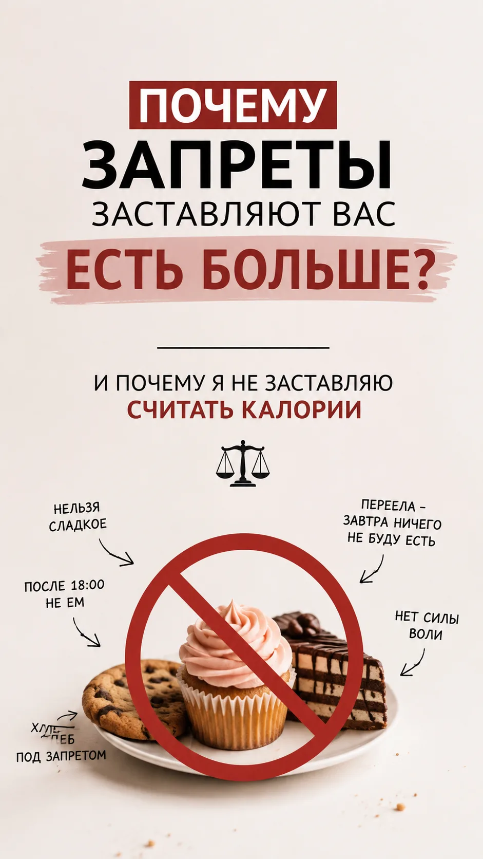 💬«Мне нельзя сладкое»
