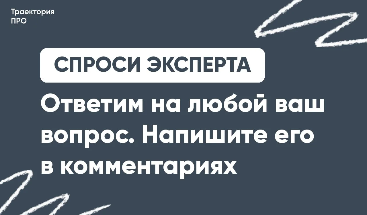 Задайте вопрос эксперту 💬