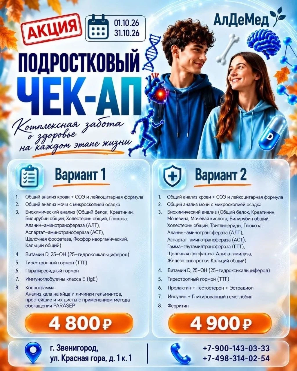 АлДеМед клиника