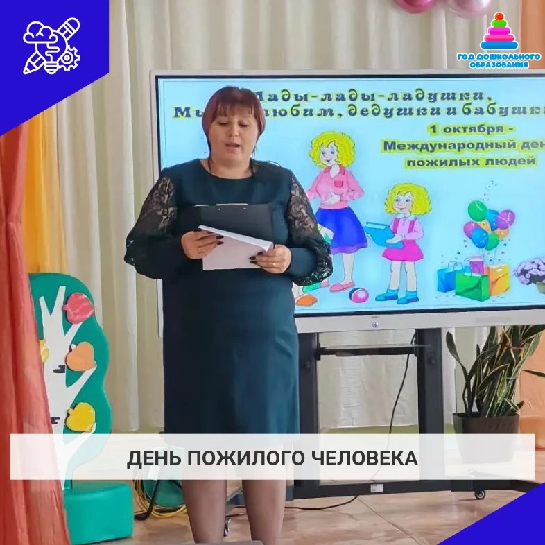 В нашем детском саду прошёл самый добрый и сердечный праздник — День пожилого человека!...