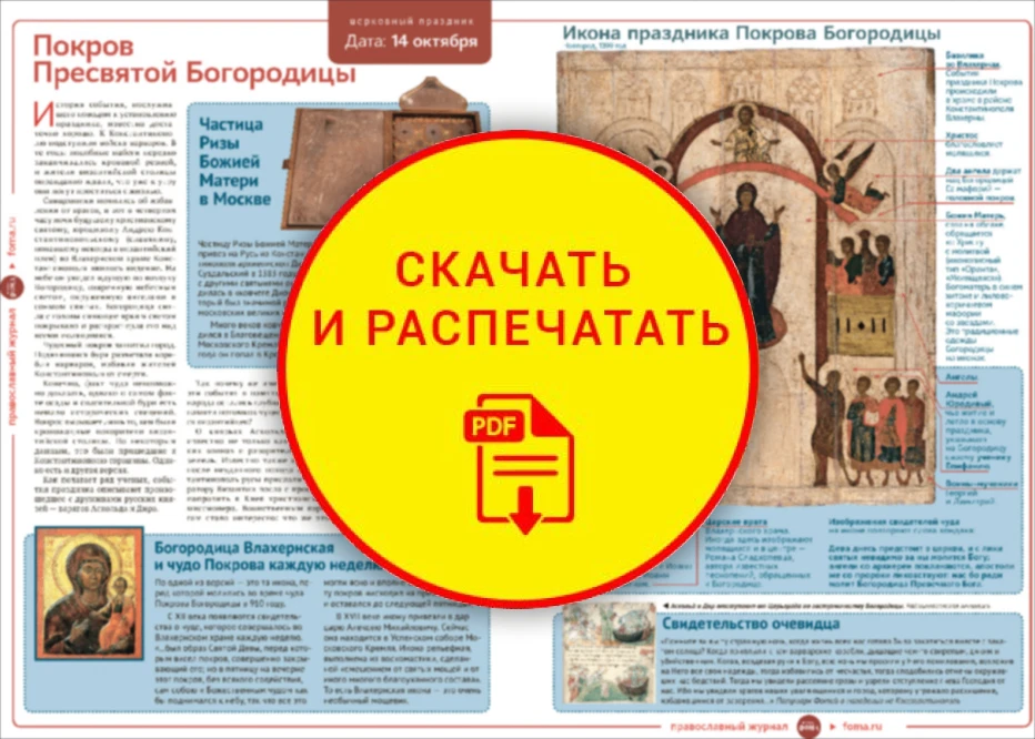Изображение 1 к публикации «Православный журнал «Фома»»