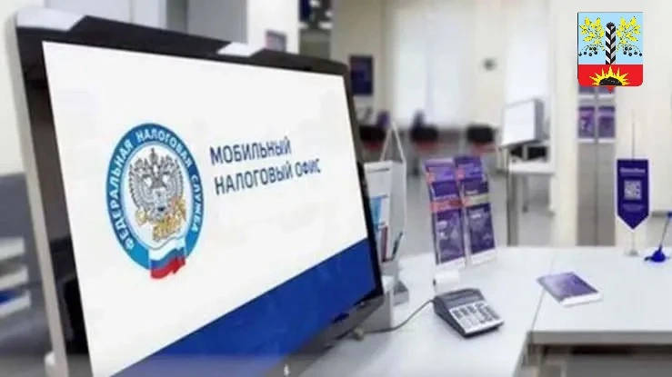 🔶Мобильный налоговый офис будет работать 20 октября и 17 ноября в Черемхово