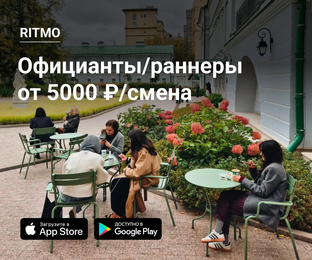👫 Официанты/раннеры в RITMO