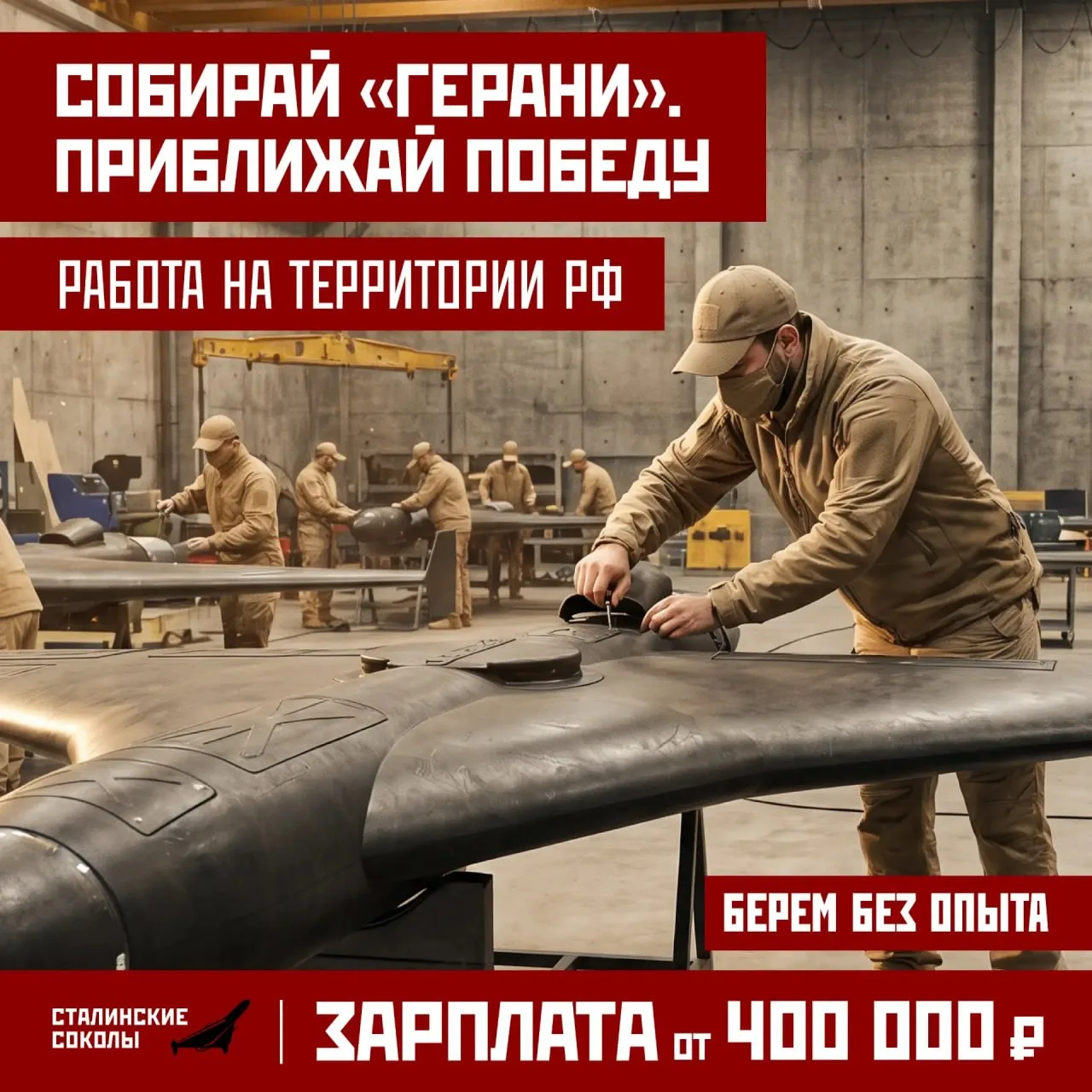 🇷🇺 Собирай «Герани». Приближай Победу!