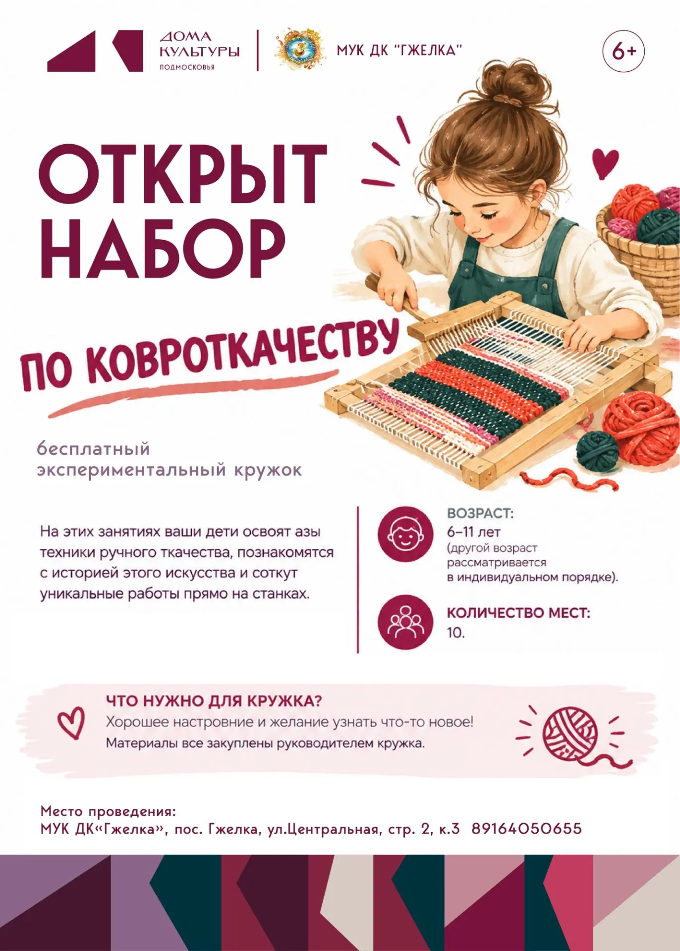 Открыт набор в бесплатный экспериментальный кружок по ковроткачеству! Дорогие гости Дом...