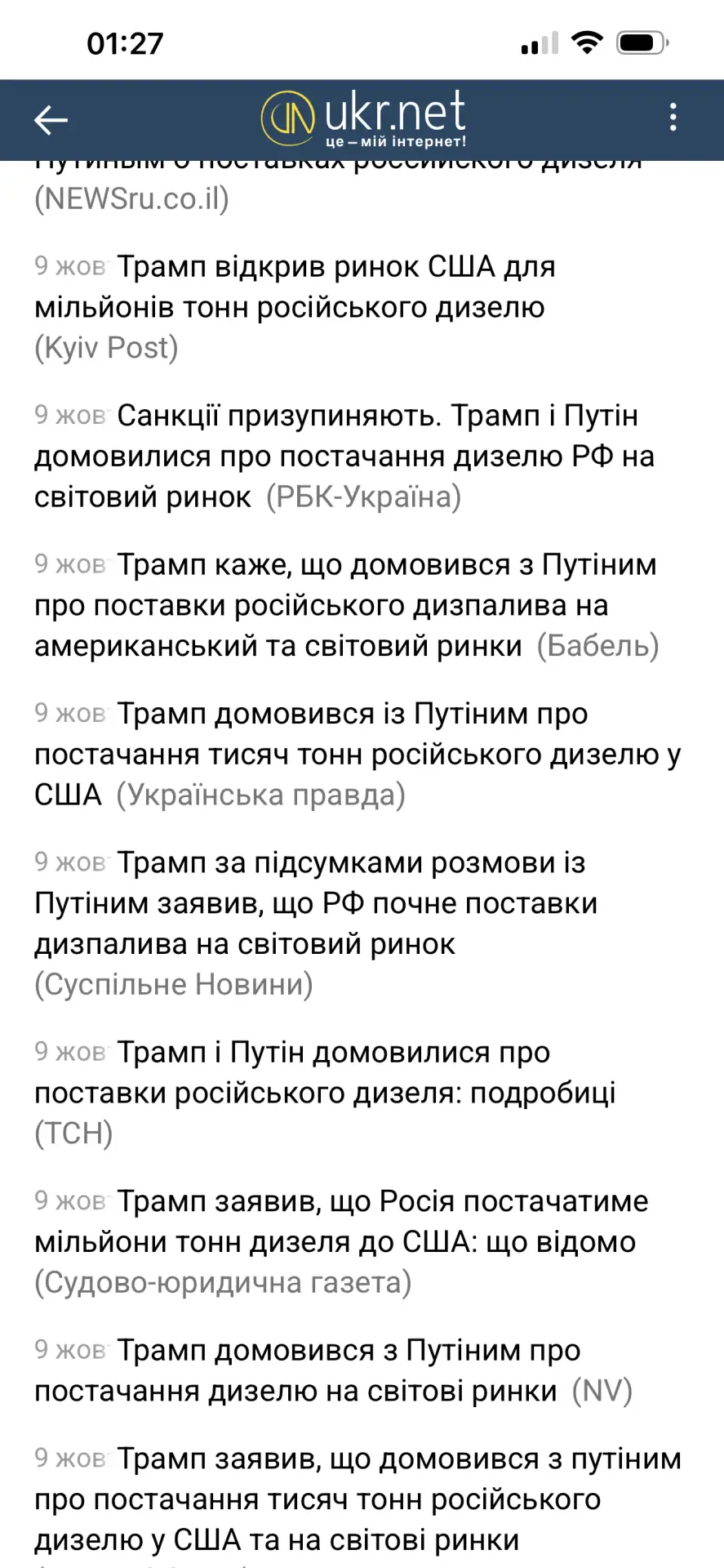 Главная новость на Украине:
