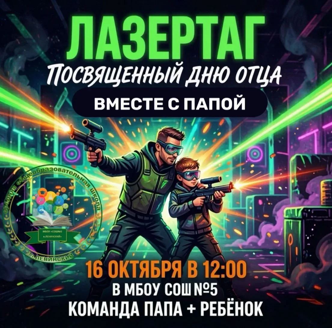 ✅ Приглашаем учащихся и их отцов принять участие в спортивно-семейном празднике, посвящ...