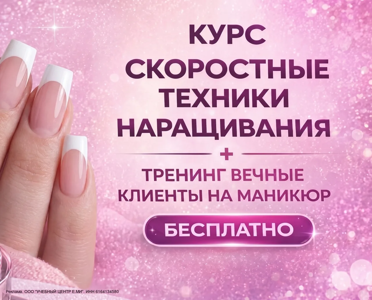 Только для мастеров. Полная запись + Скорость + Качество в маникюре. (2026 г.)