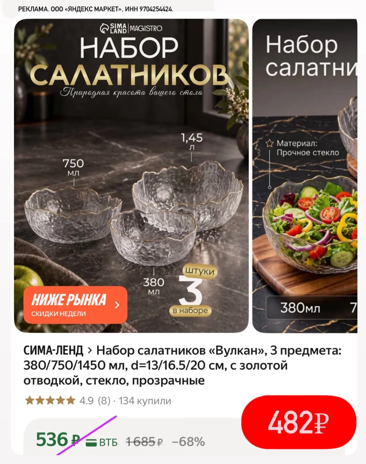 И салатники разбираем🤩 цена отличная🔥