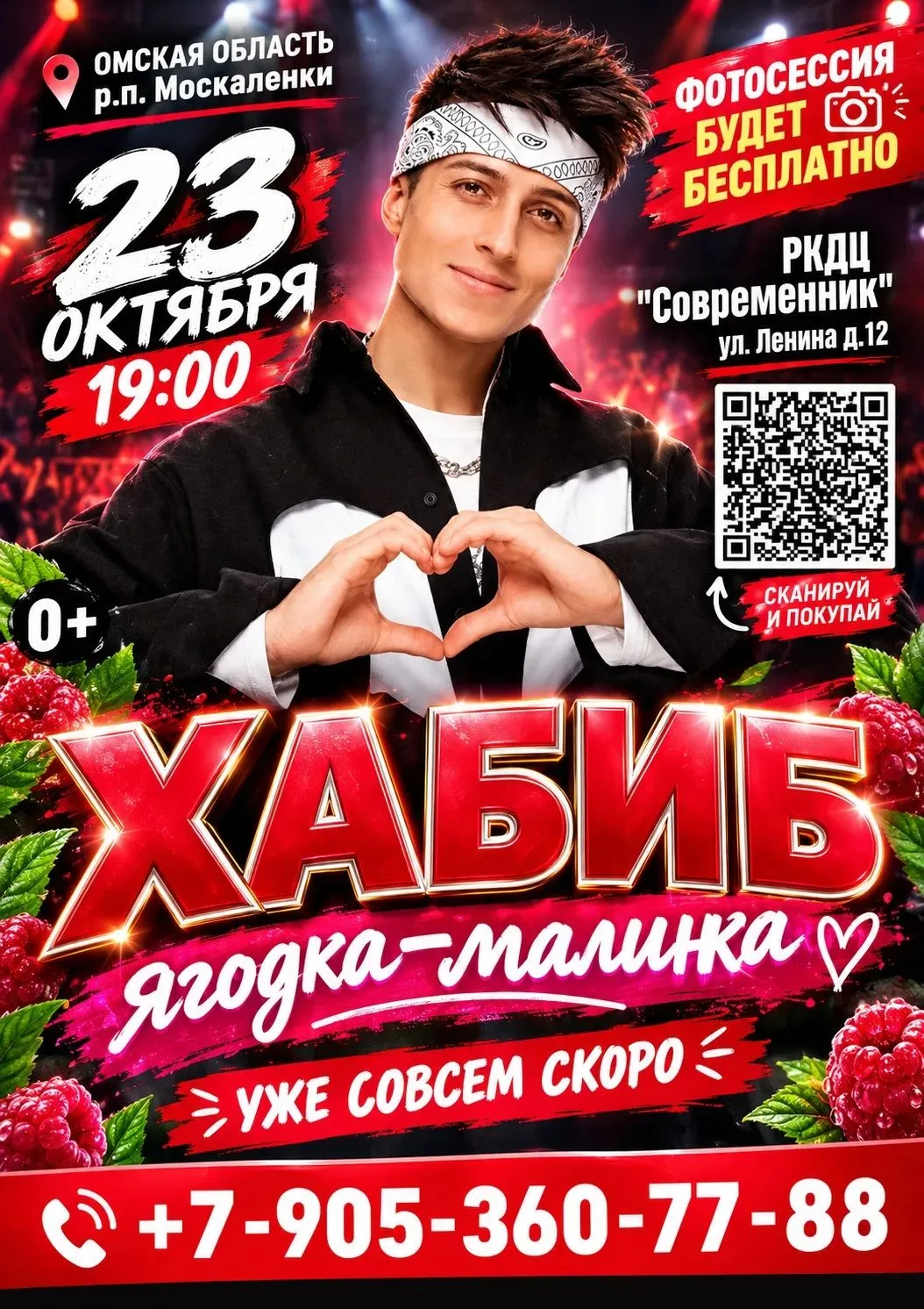 🔥Приближается дата встречи с нашим любимым исполнителем.