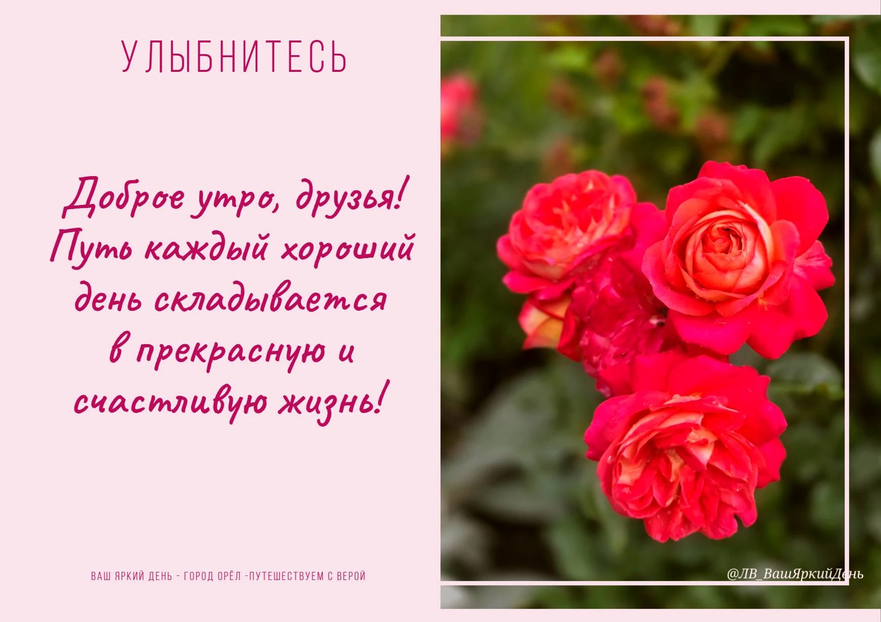 ✨ Доброе утро! Иногда самое смелое, что можно сделать за день, — это просто улыбнуться ...