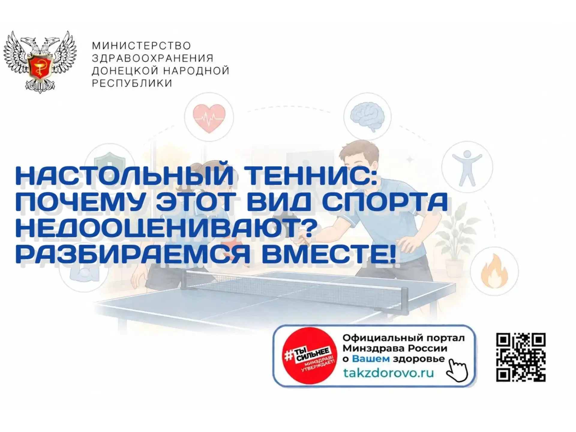 Настольный теннис: почему этот вид спорта не дооценивают? Разбираемся вместе!