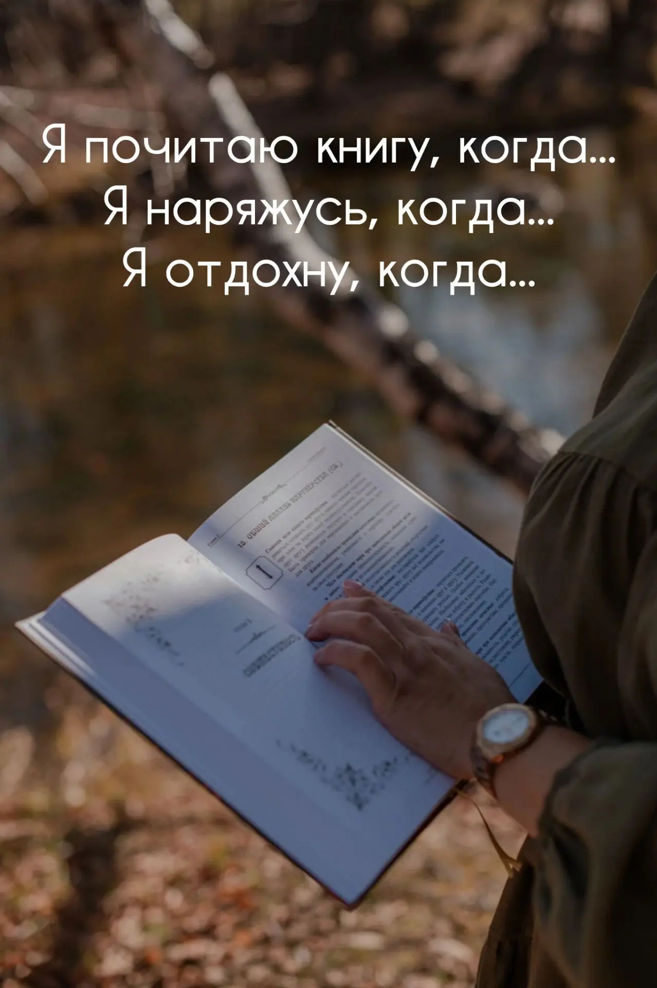 Синдром отложенной жизни: как перестать ждать подходящего момента, чтобы начать заботит...