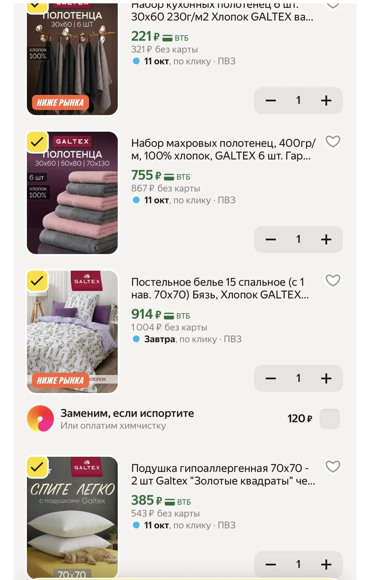 С промо HOME15C