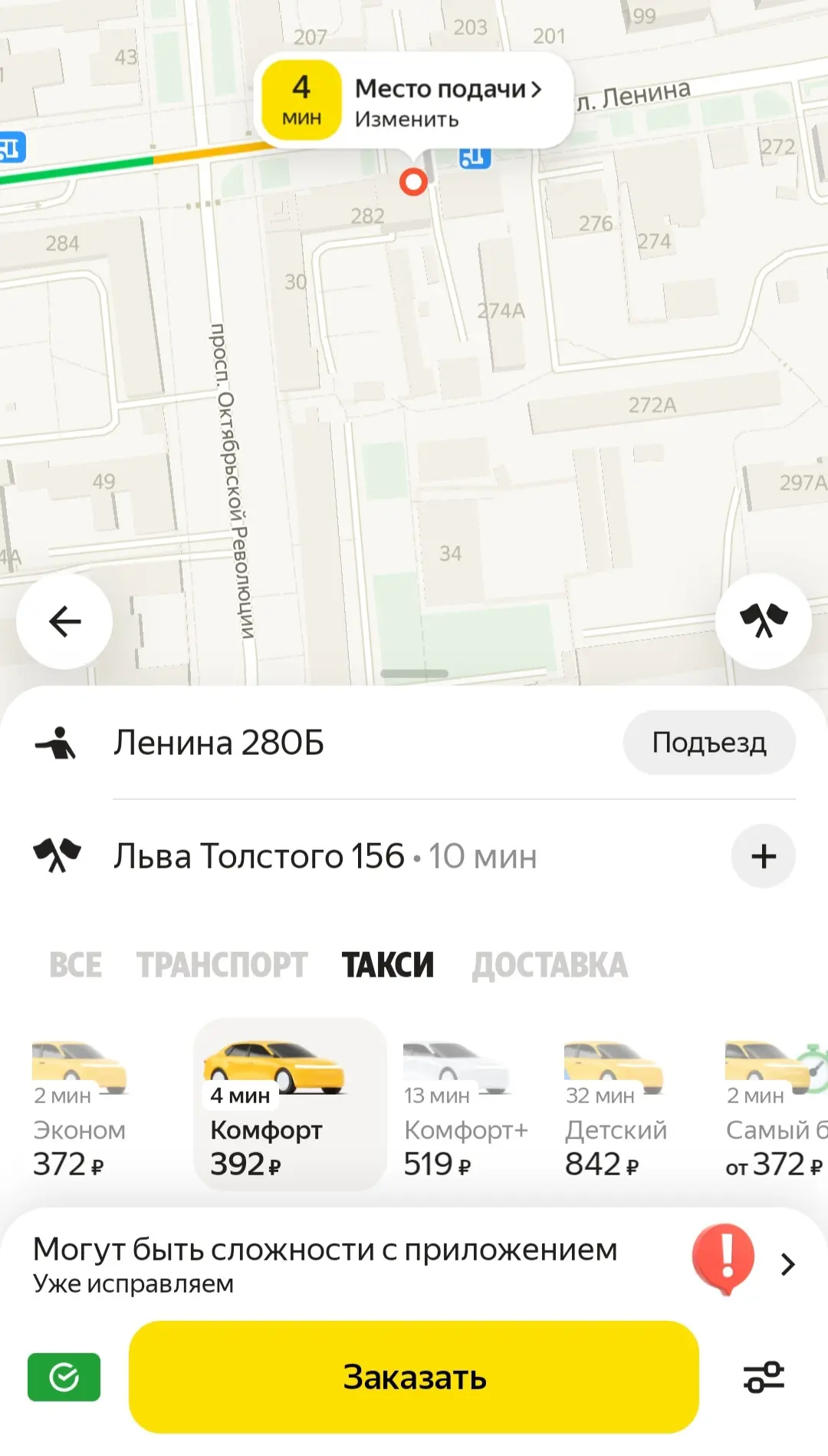 🚕Подписчики рассказывают о сбоях в работе такси Яндекс в Ставрополе