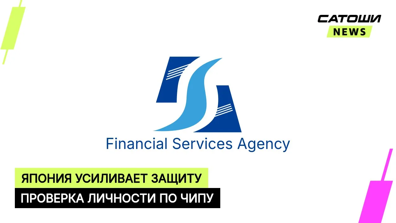 #япония #fsa #кибербезопасность